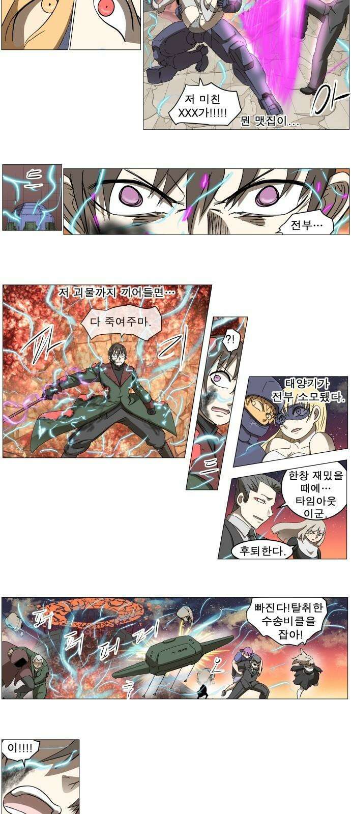 나이트런 문 신세계 27화 10