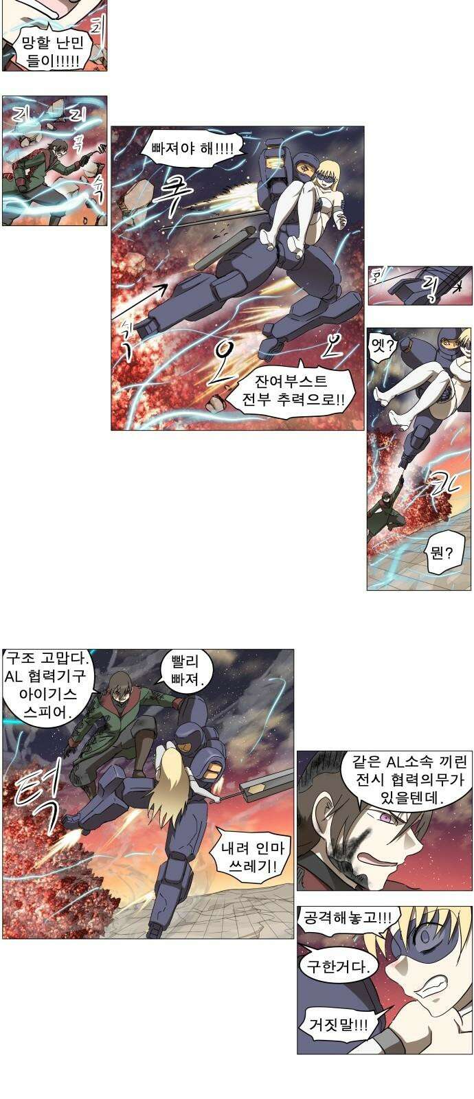 나이트런 문 신세계 27화 11