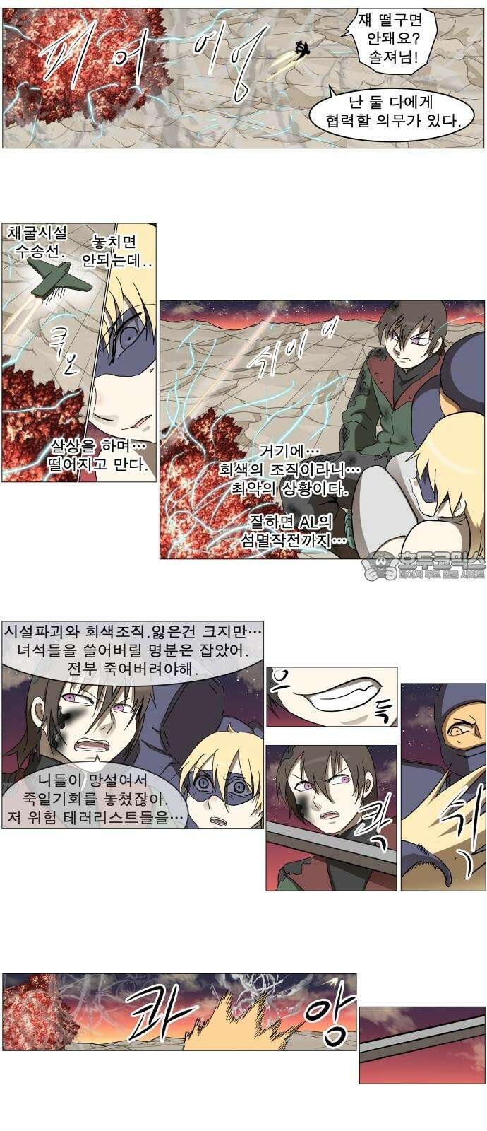 나이트런 문 신세계 27화 12