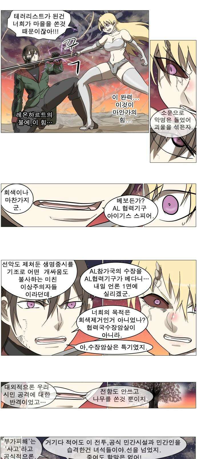 나이트런 문 신세계 27화 13