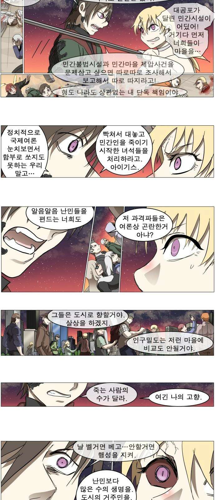 나이트런 문 신세계 27화 14