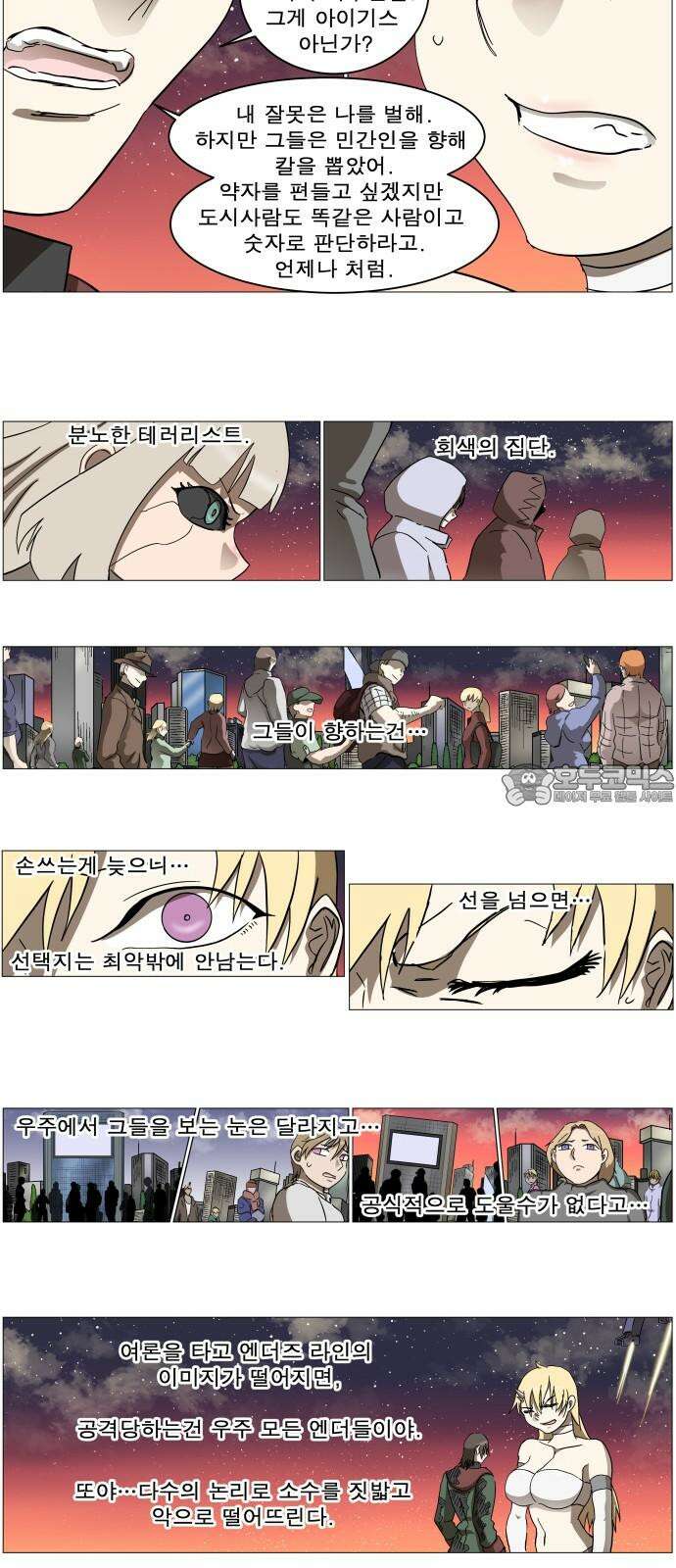 나이트런 문 신세계 27화 15
