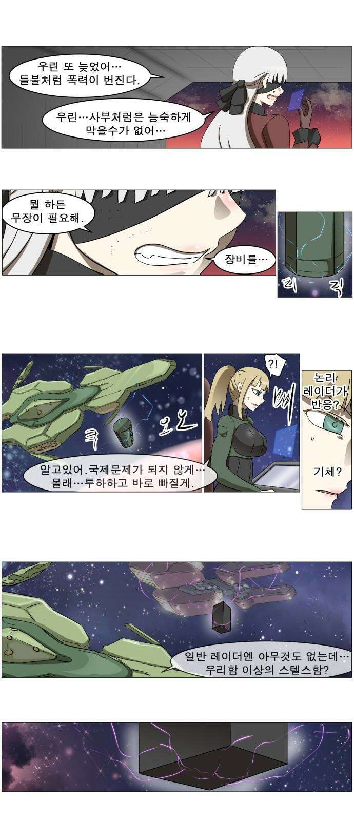 나이트런 문 신세계 27화 16