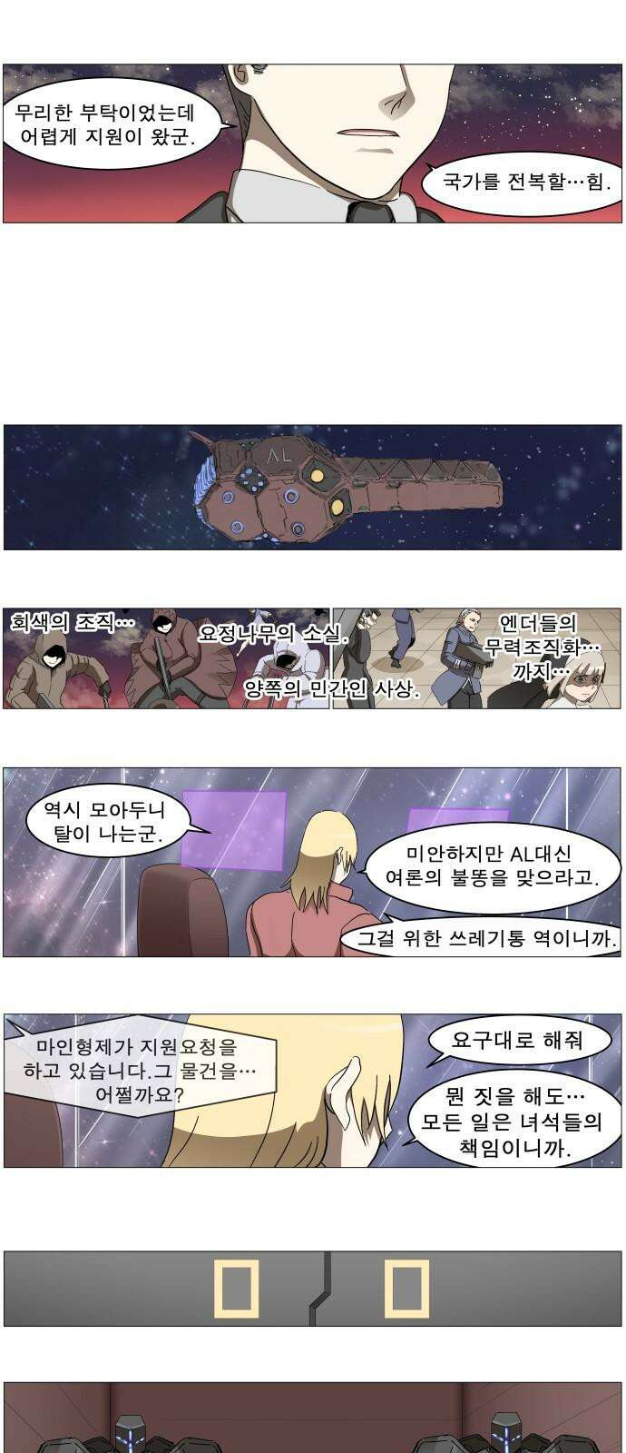 나이트런 문 신세계 27화 17
