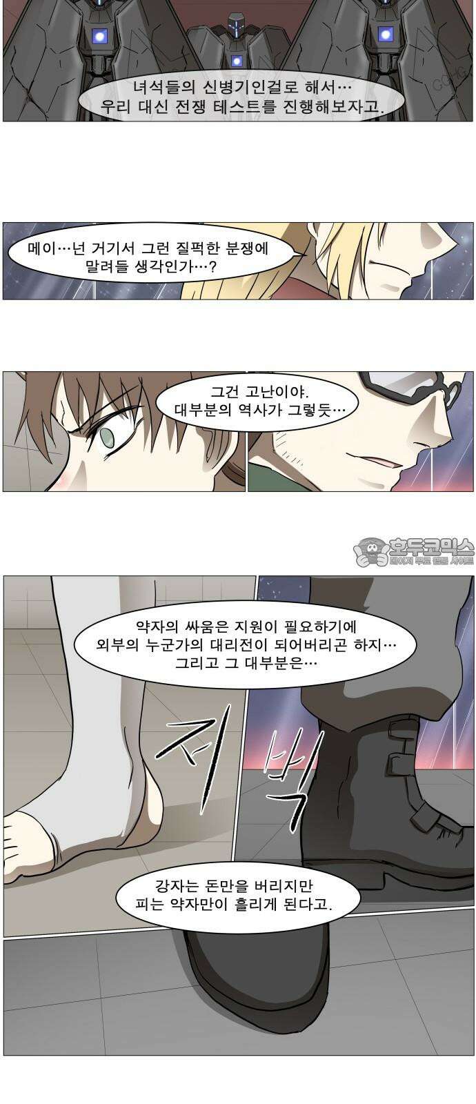 나이트런 문 신세계 27화 18