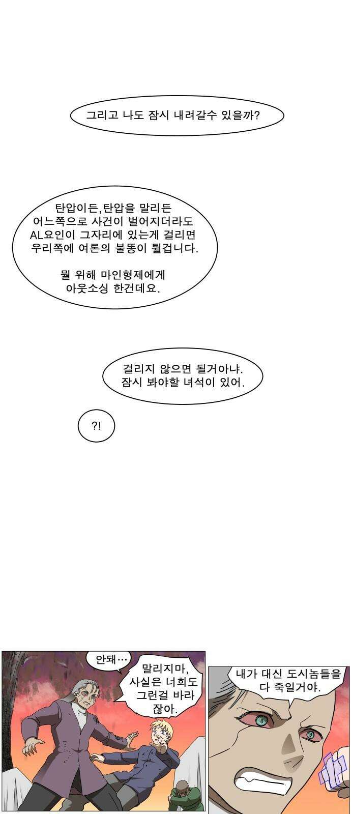 나이트런 문 신세계 27화 19