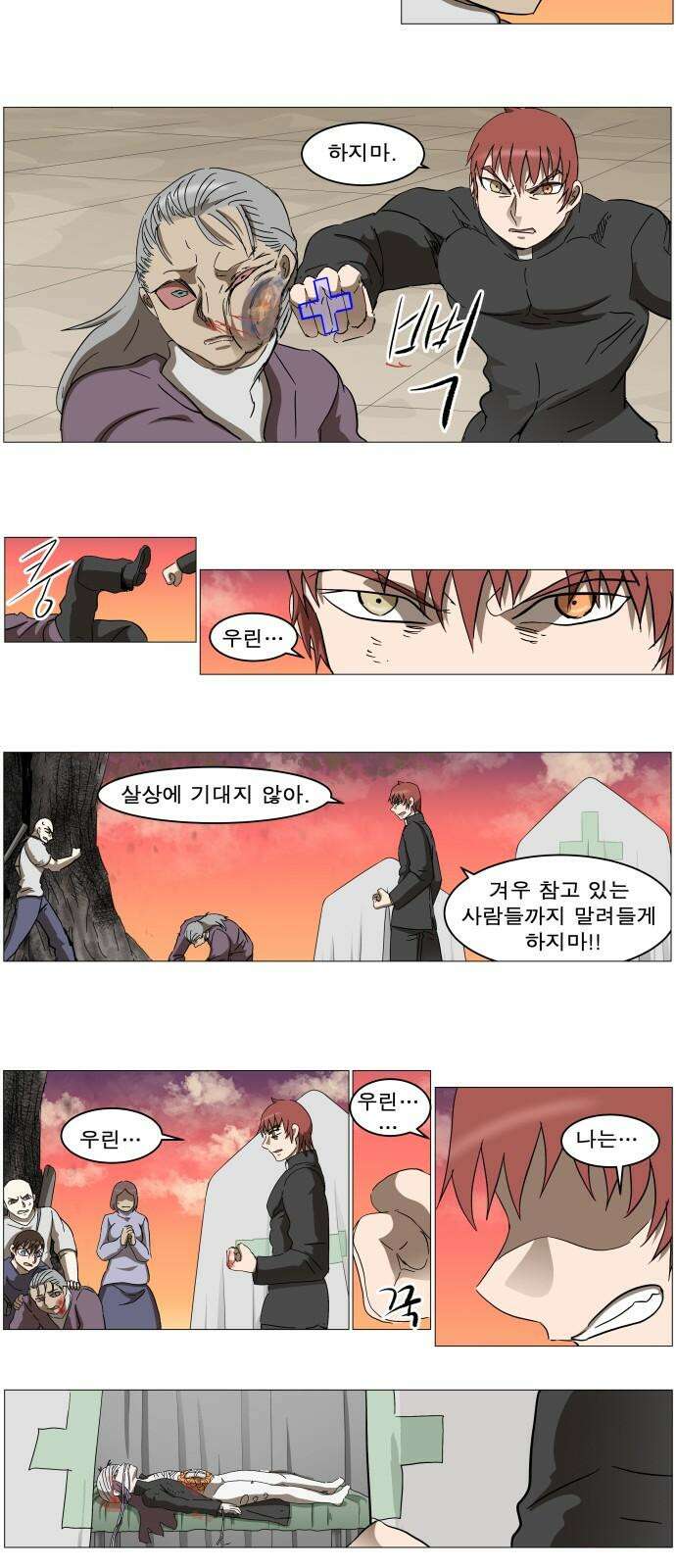 나이트런 문 신세계 27화 20