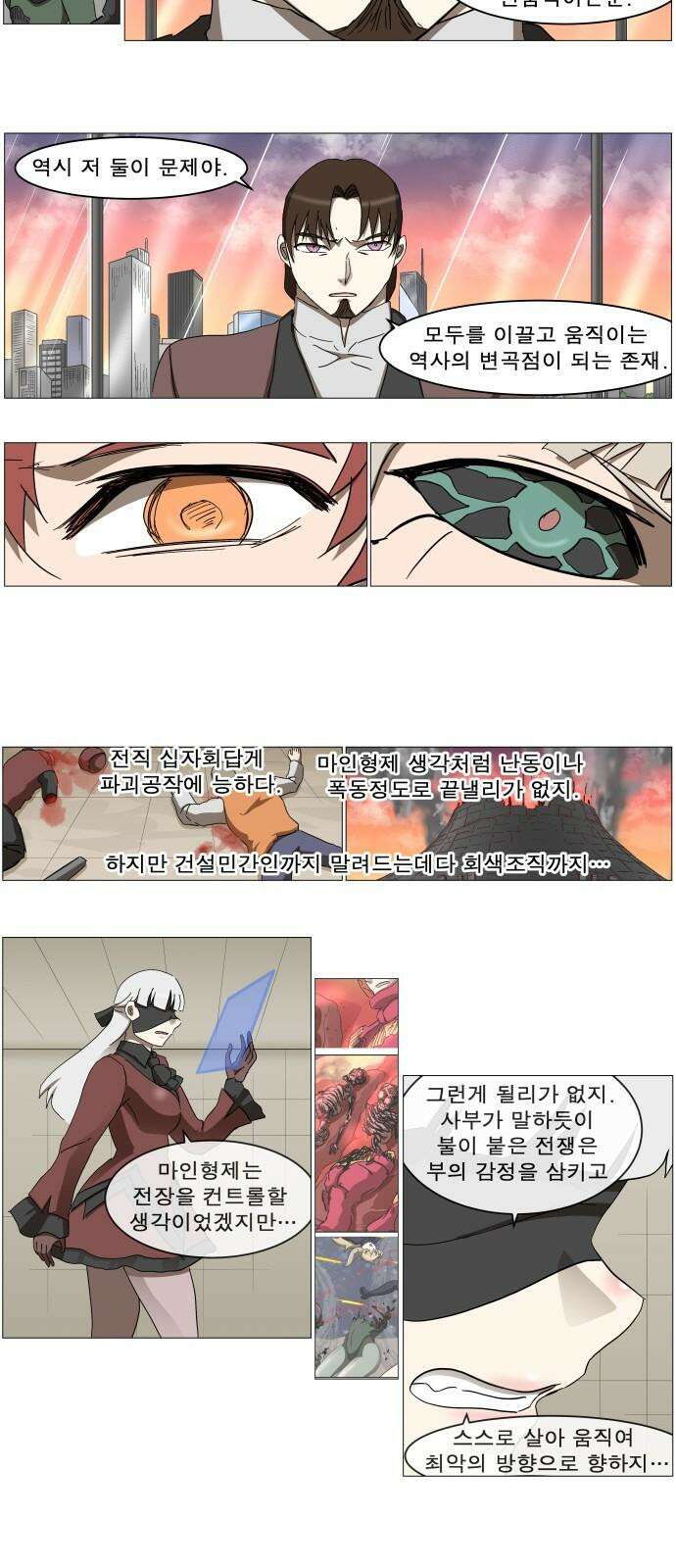 나이트런 문 신세계 27화 22