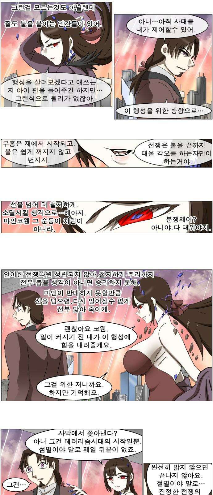 나이트런 문 신세계 27화 23
