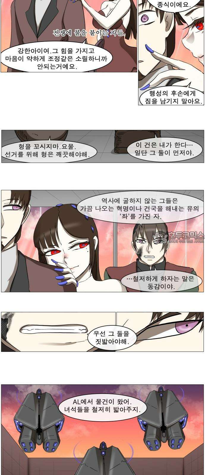 나이트런 문 신세계 27화 24