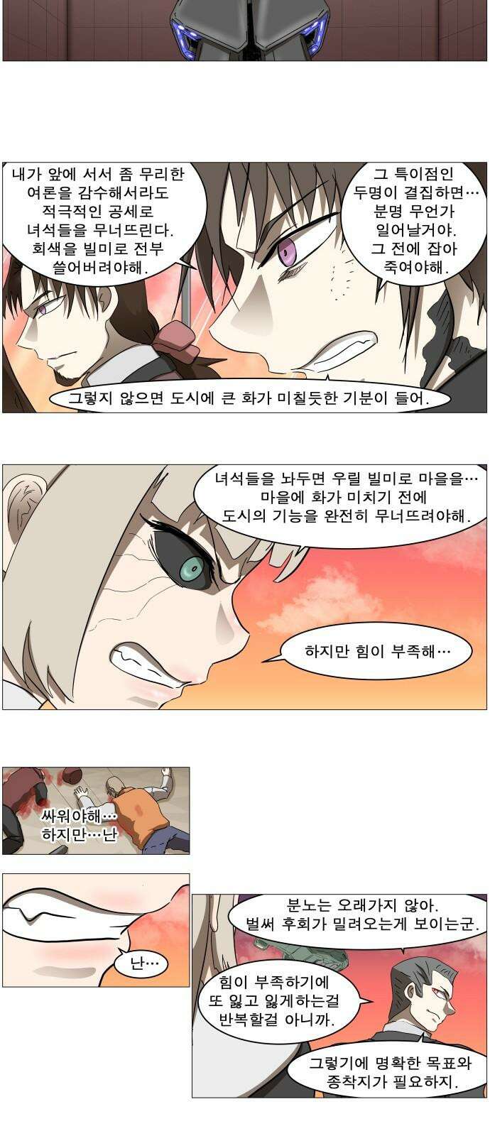 나이트런 문 신세계 27화 25