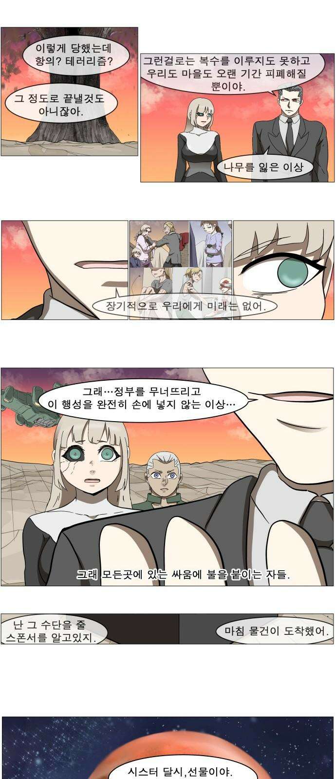 나이트런 문 신세계 27화 26