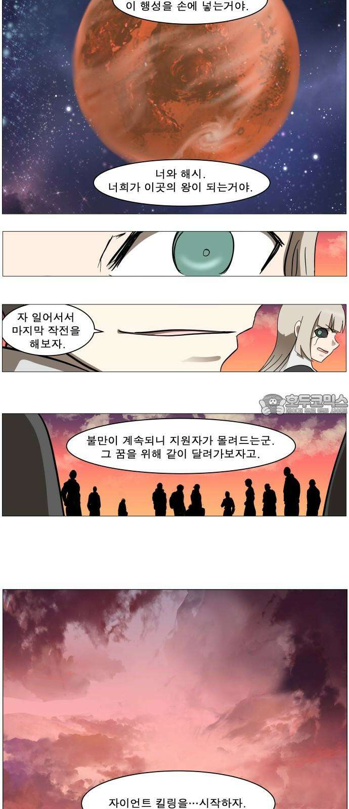 나이트런 문 신세계 27화 27