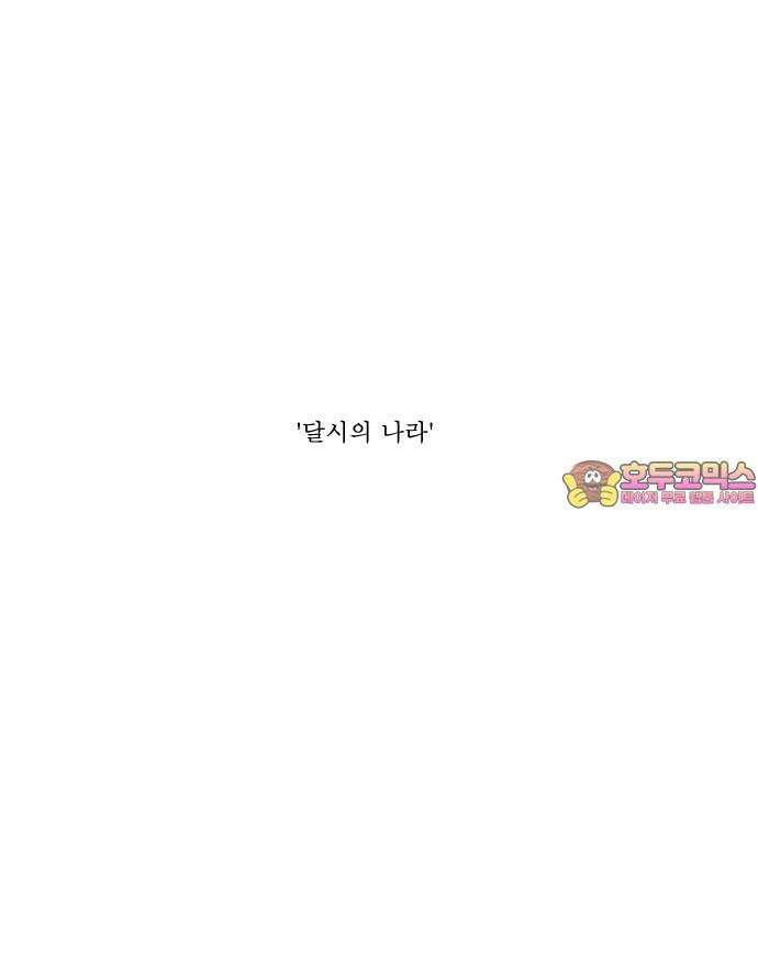 나이트런 문 신세계 27화 29