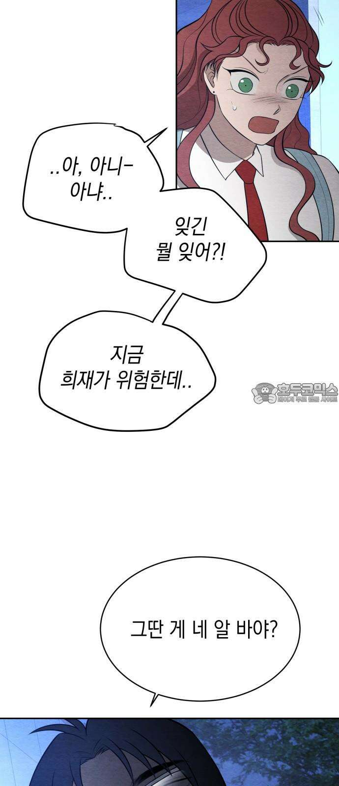 수호소녀 42화 3