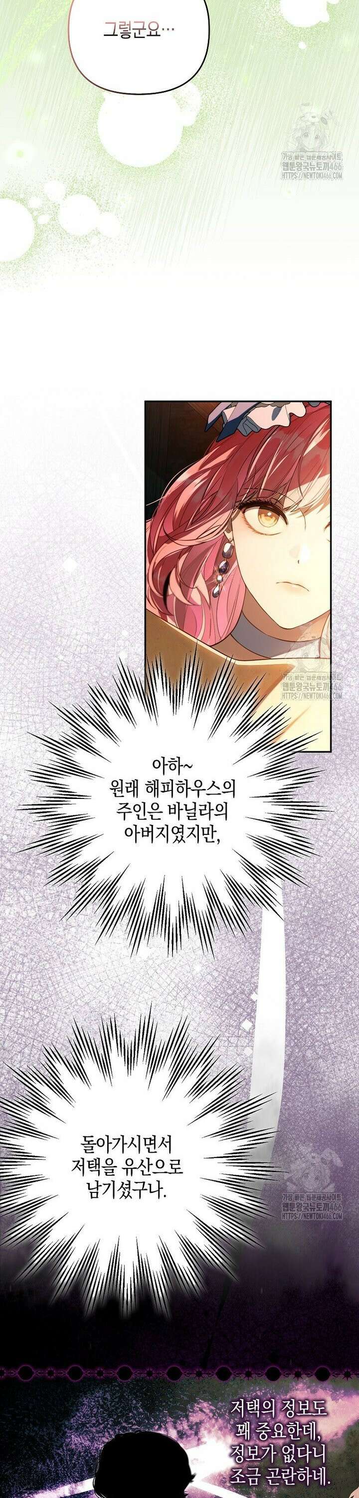 우리 집에 갇혀버린 남주들 9화 4