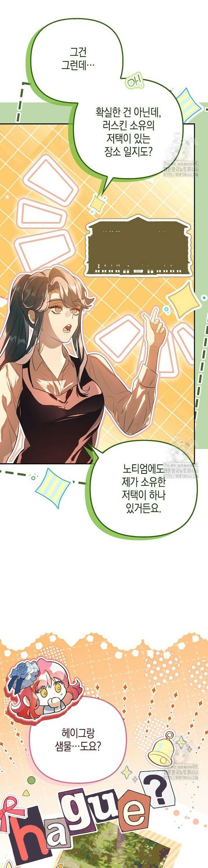 우리 집에 갇혀버린 남주들 9화 6