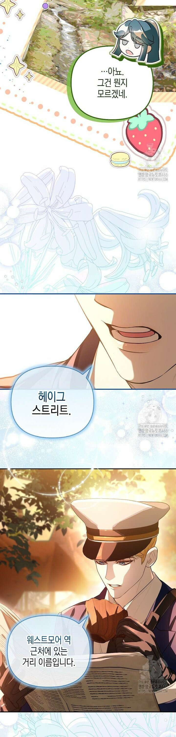 우리 집에 갇혀버린 남주들 9화 7