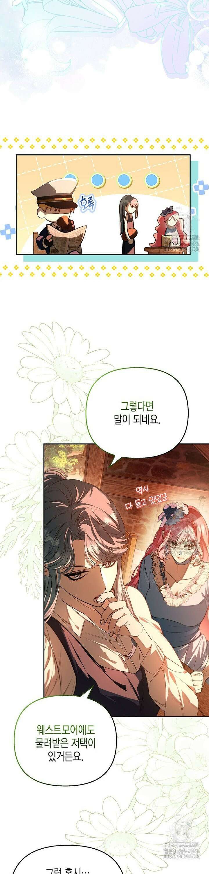 우리 집에 갇혀버린 남주들 9화 8