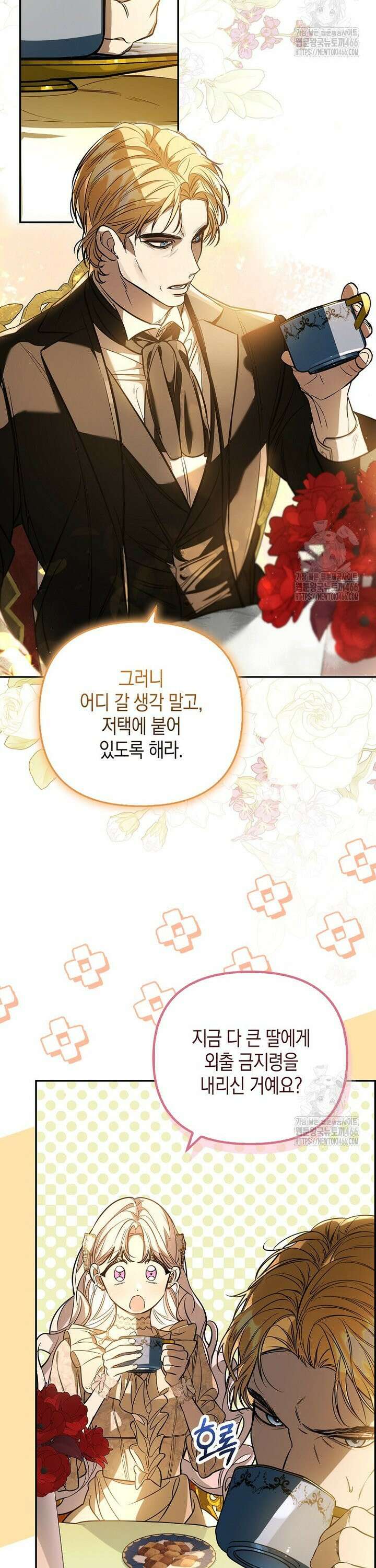 우리 집에 갇혀버린 남주들 18화 2