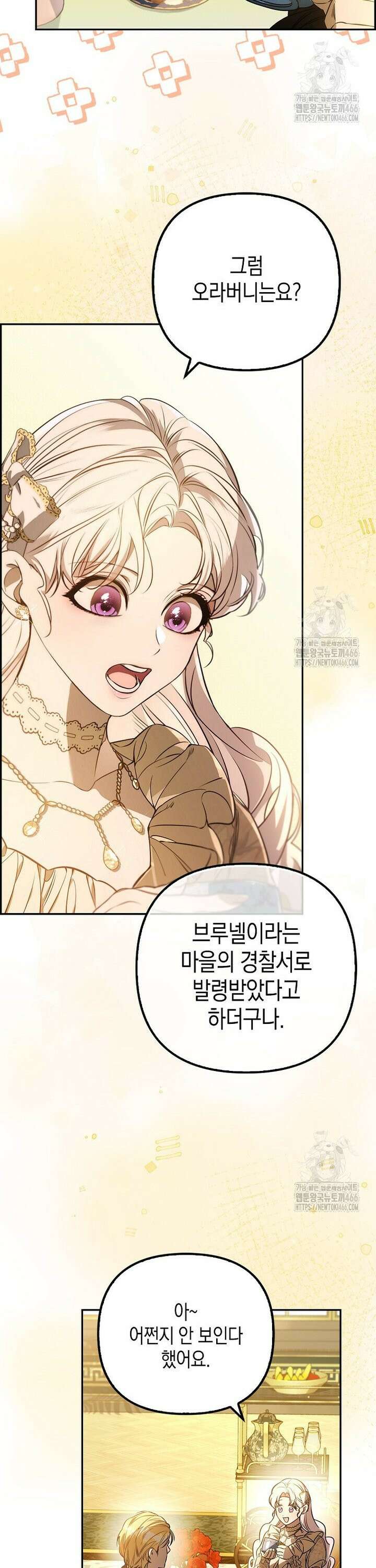 우리 집에 갇혀버린 남주들 18화 3