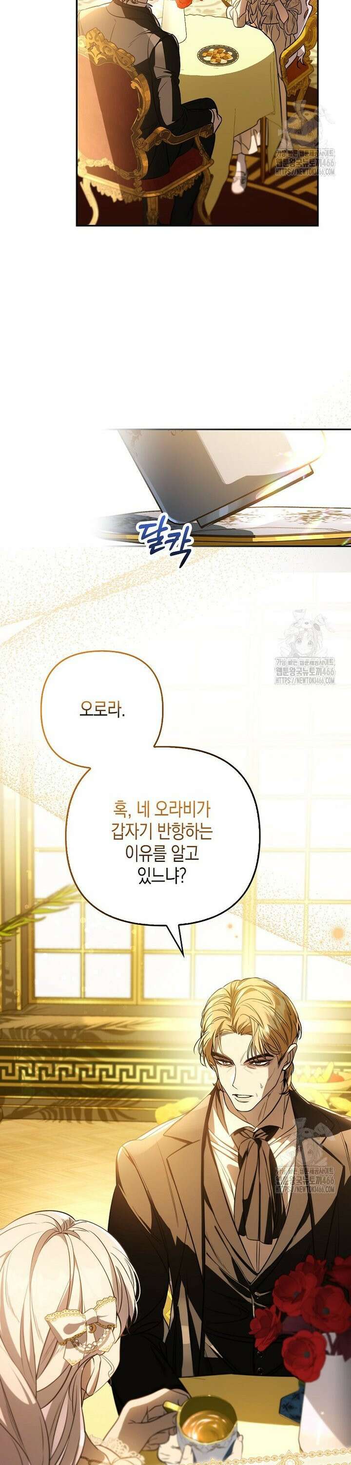 우리 집에 갇혀버린 남주들 18화 4