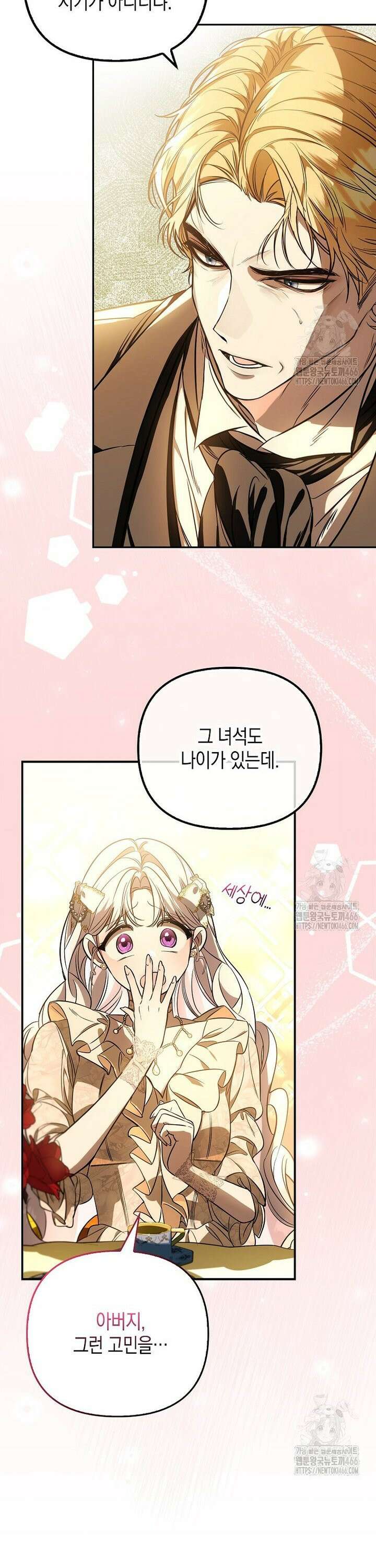우리 집에 갇혀버린 남주들 18화 7