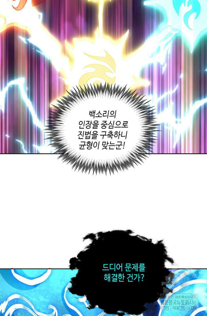 10만 년째 오늘을 살던 놈 309화 14