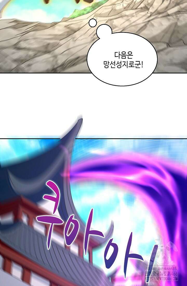10만 년째 오늘을 살던 놈 309화 17