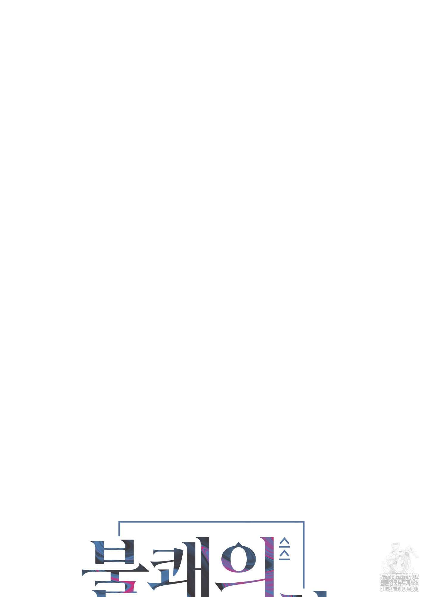 불쾌의 미학 37화 4