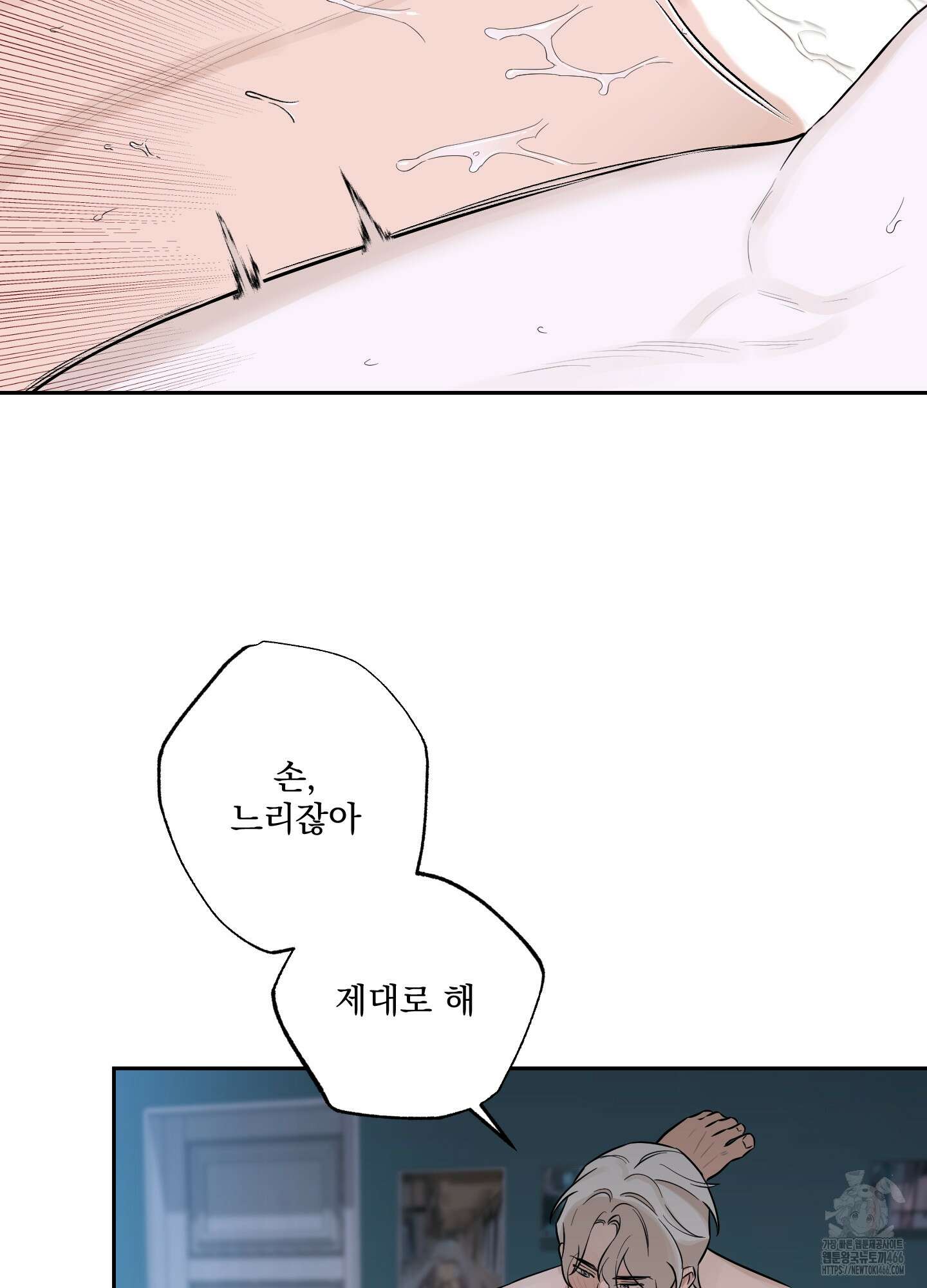 불쾌의 미학 37화 43