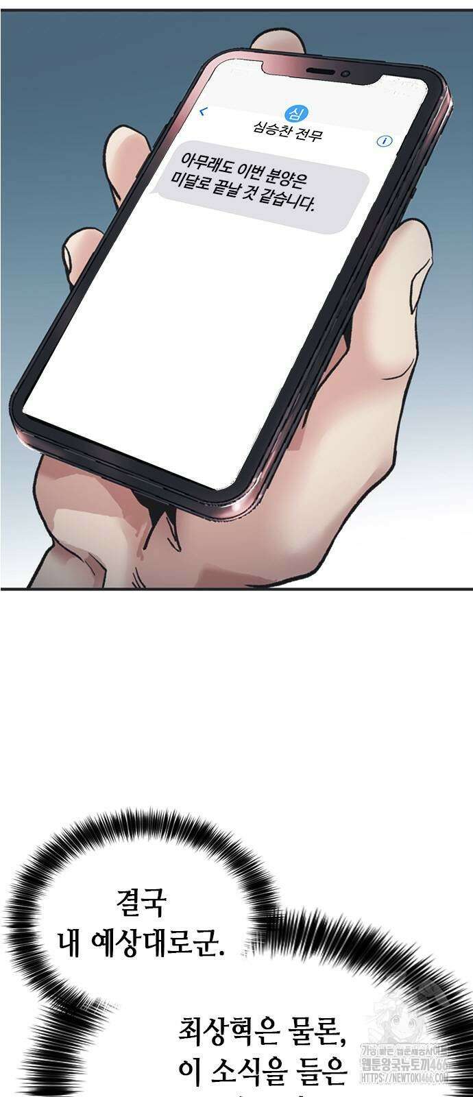 신입사원 강 회장 79화 2