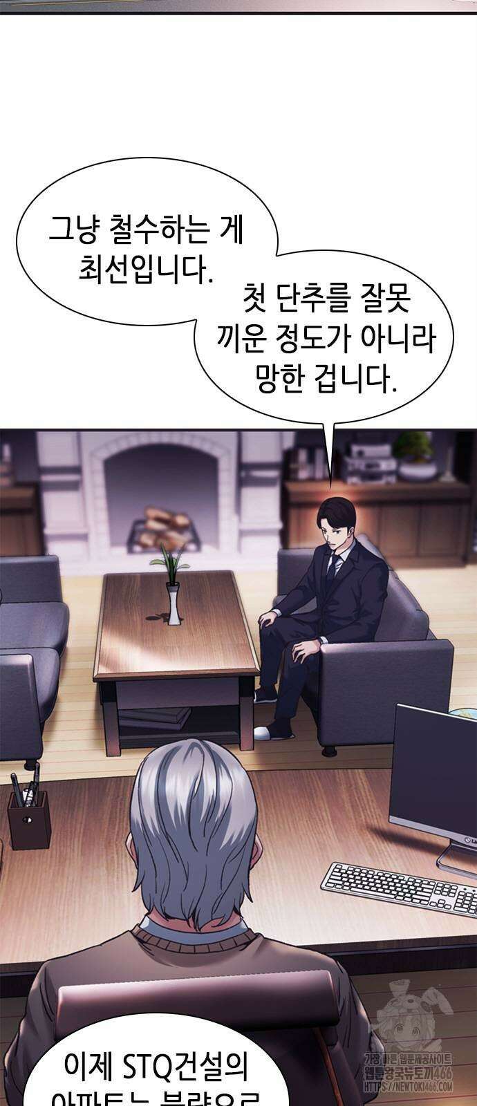 신입사원 강 회장 79화 5