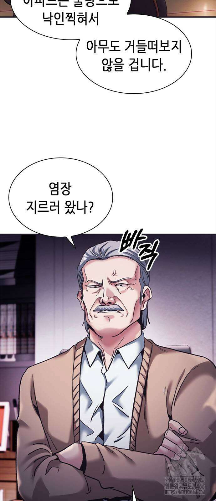 신입사원 강 회장 79화 6