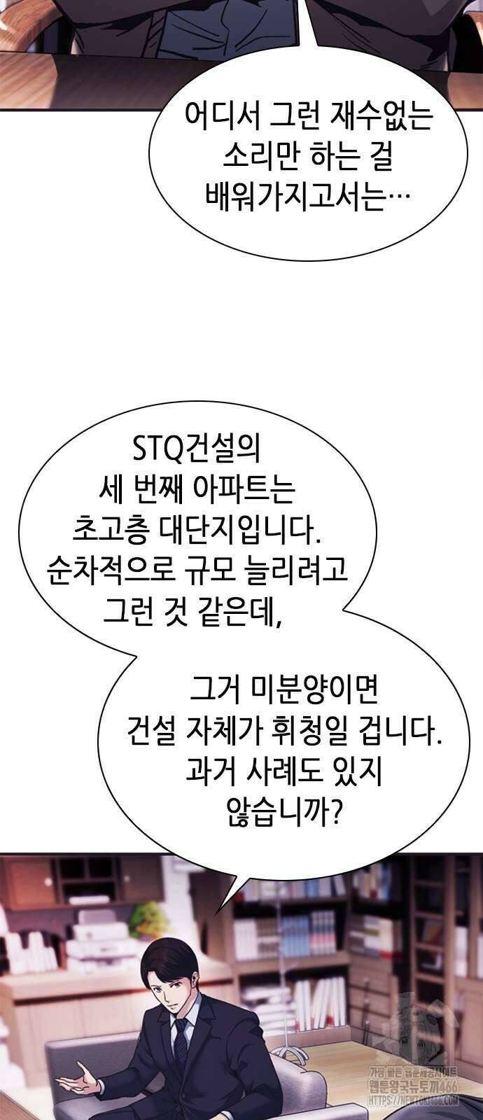 신입사원 강 회장 79화 7