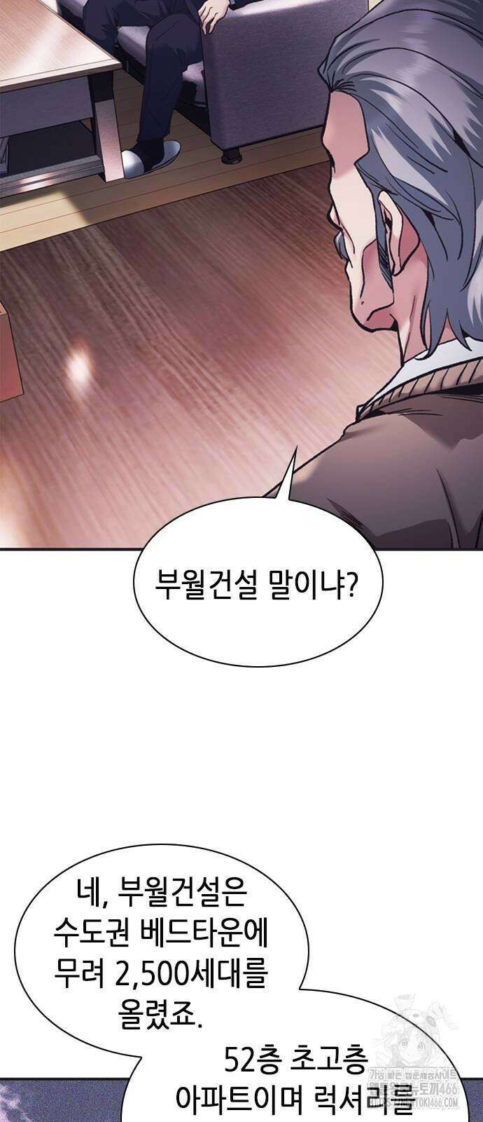 신입사원 강 회장 79화 8