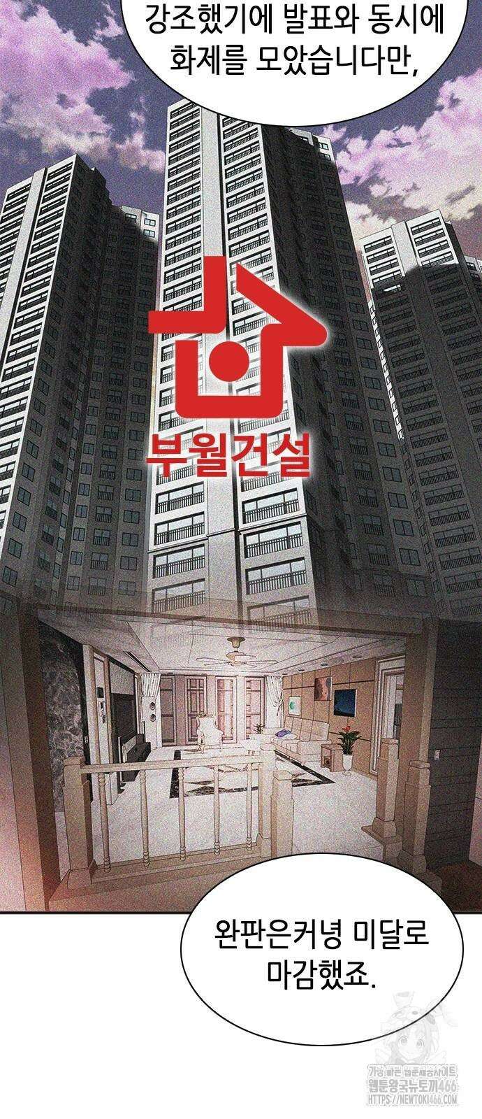 신입사원 강 회장 79화 9