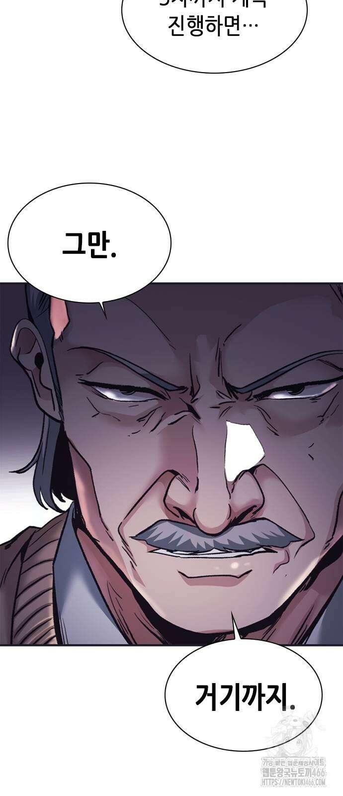 신입사원 강 회장 79화 11