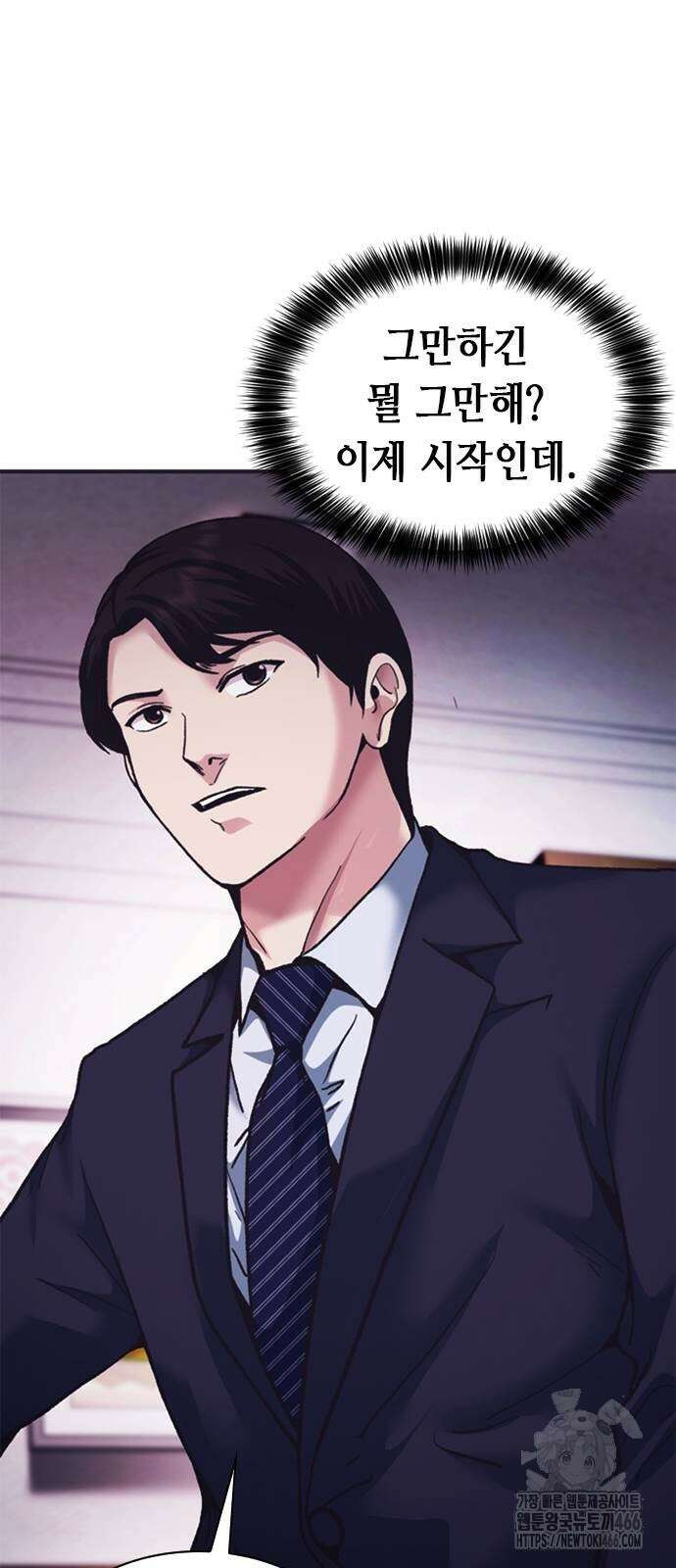 신입사원 강 회장 79화 12