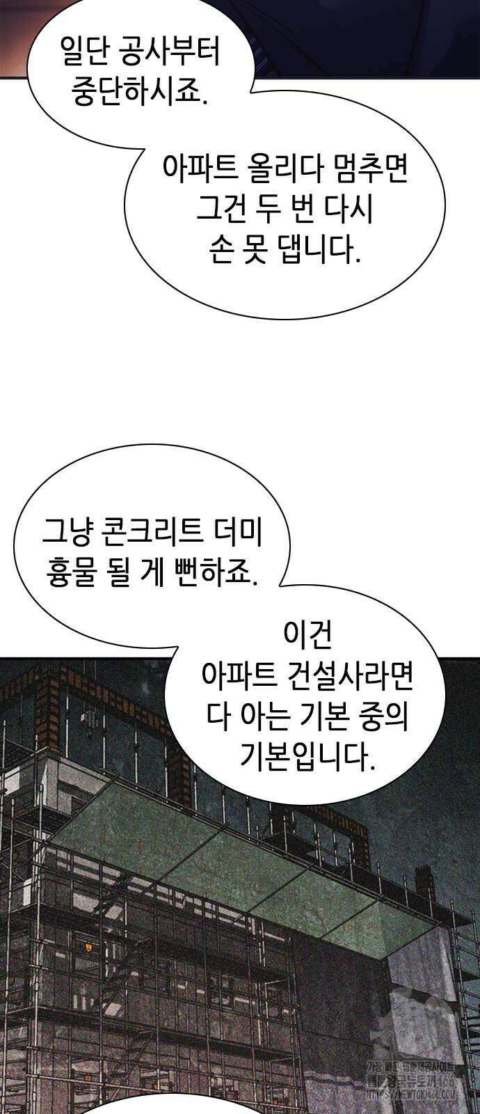 신입사원 강 회장 79화 13