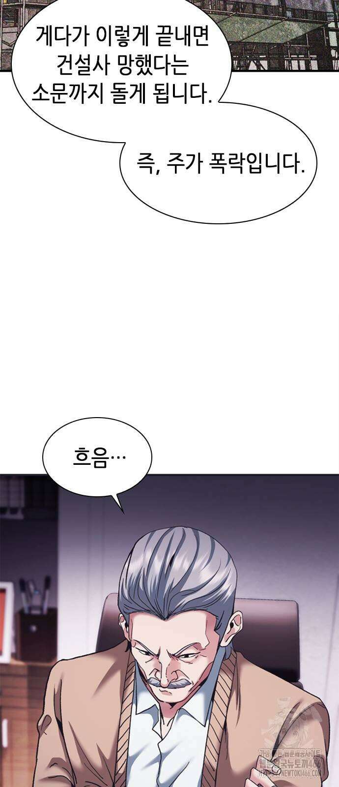 신입사원 강 회장 79화 14