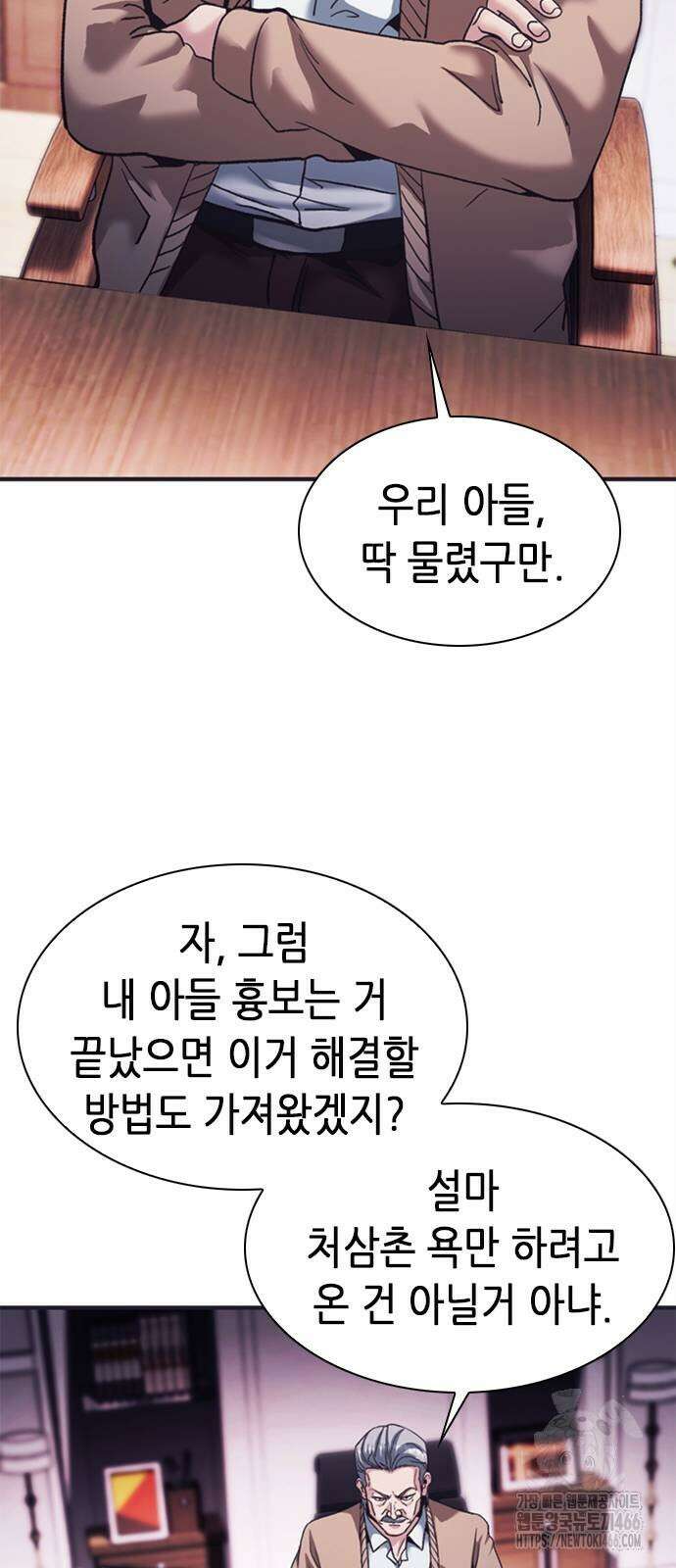 신입사원 강 회장 79화 15