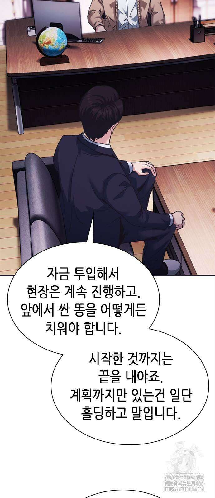 신입사원 강 회장 79화 16