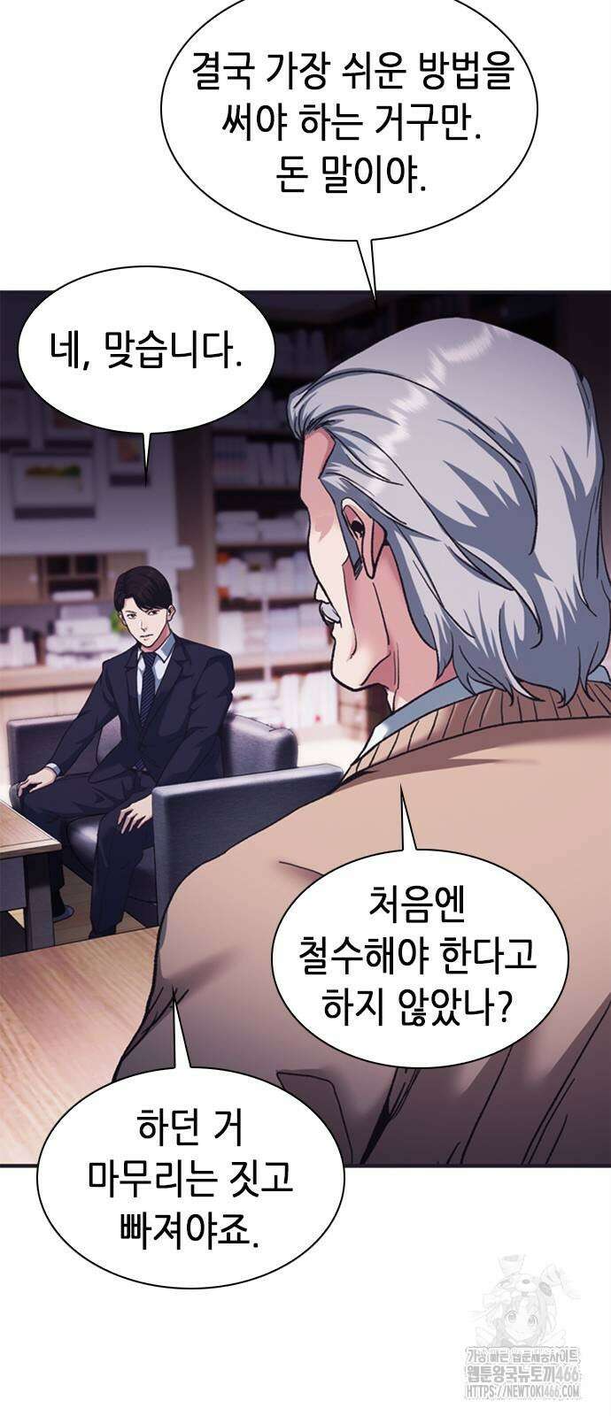 신입사원 강 회장 79화 17