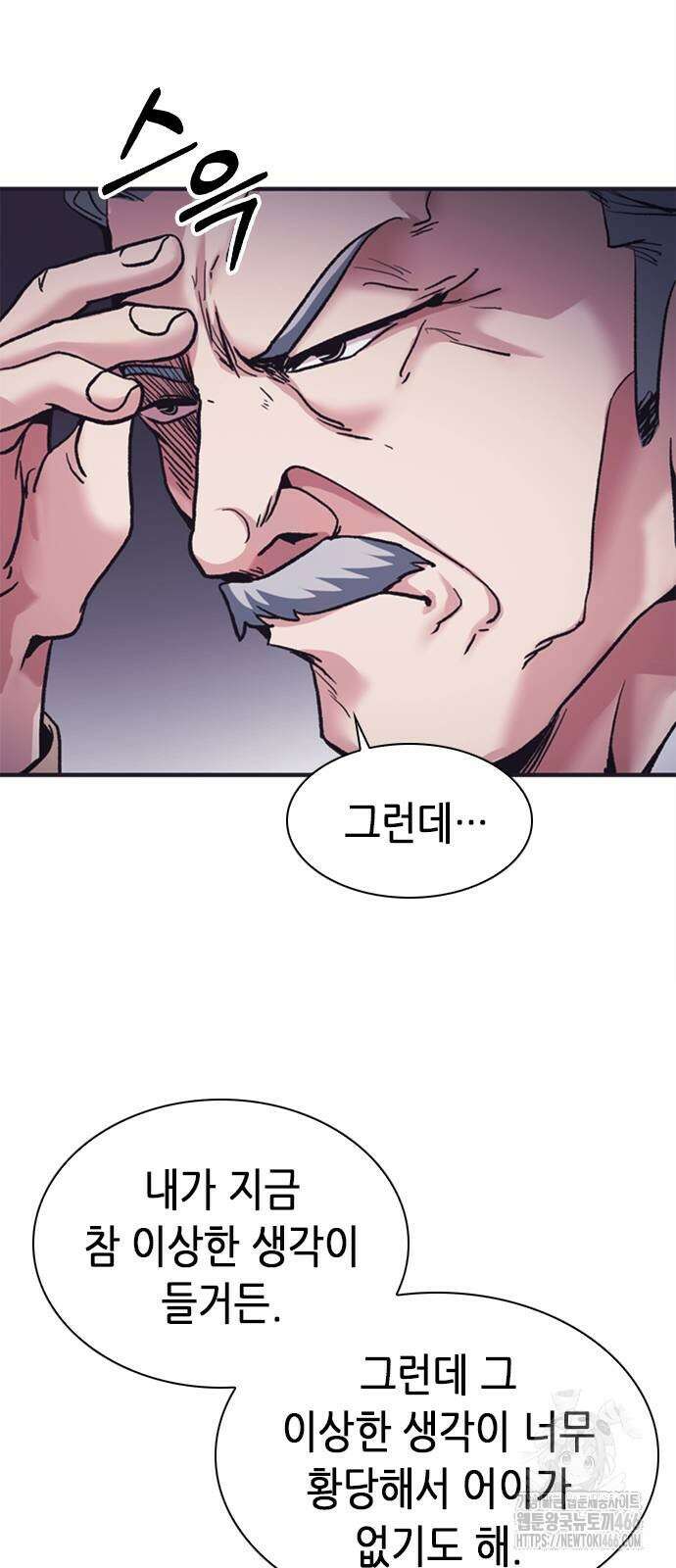 신입사원 강 회장 79화 19