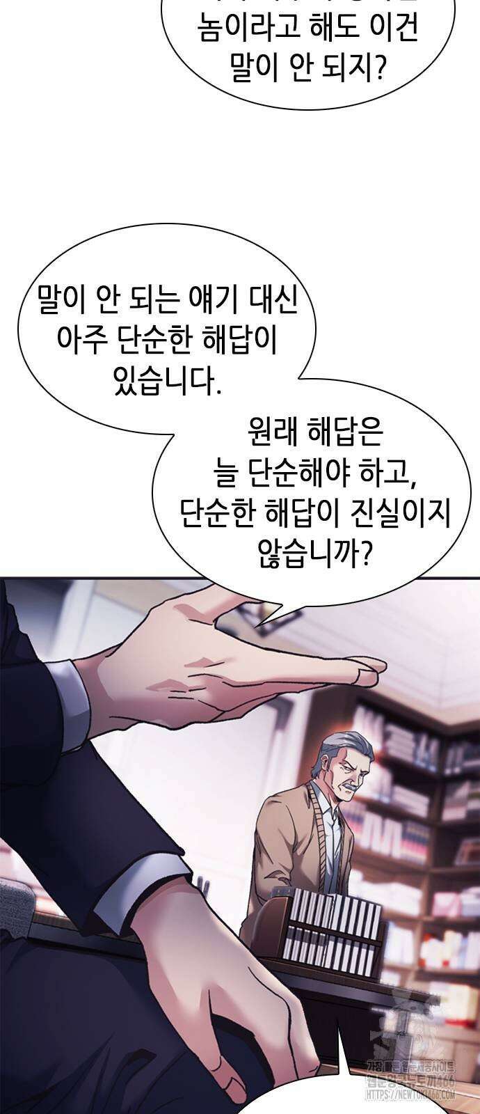 신입사원 강 회장 79화 22