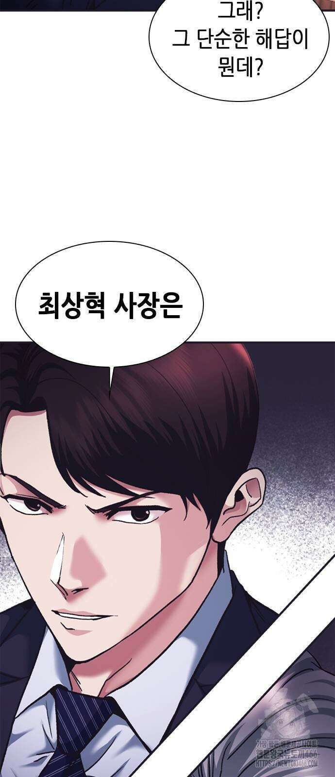 신입사원 강 회장 79화 23