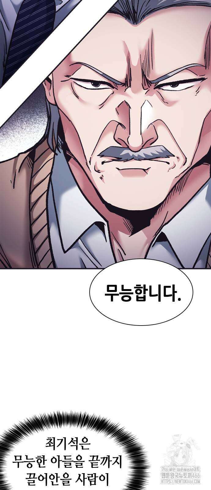 신입사원 강 회장 79화 24