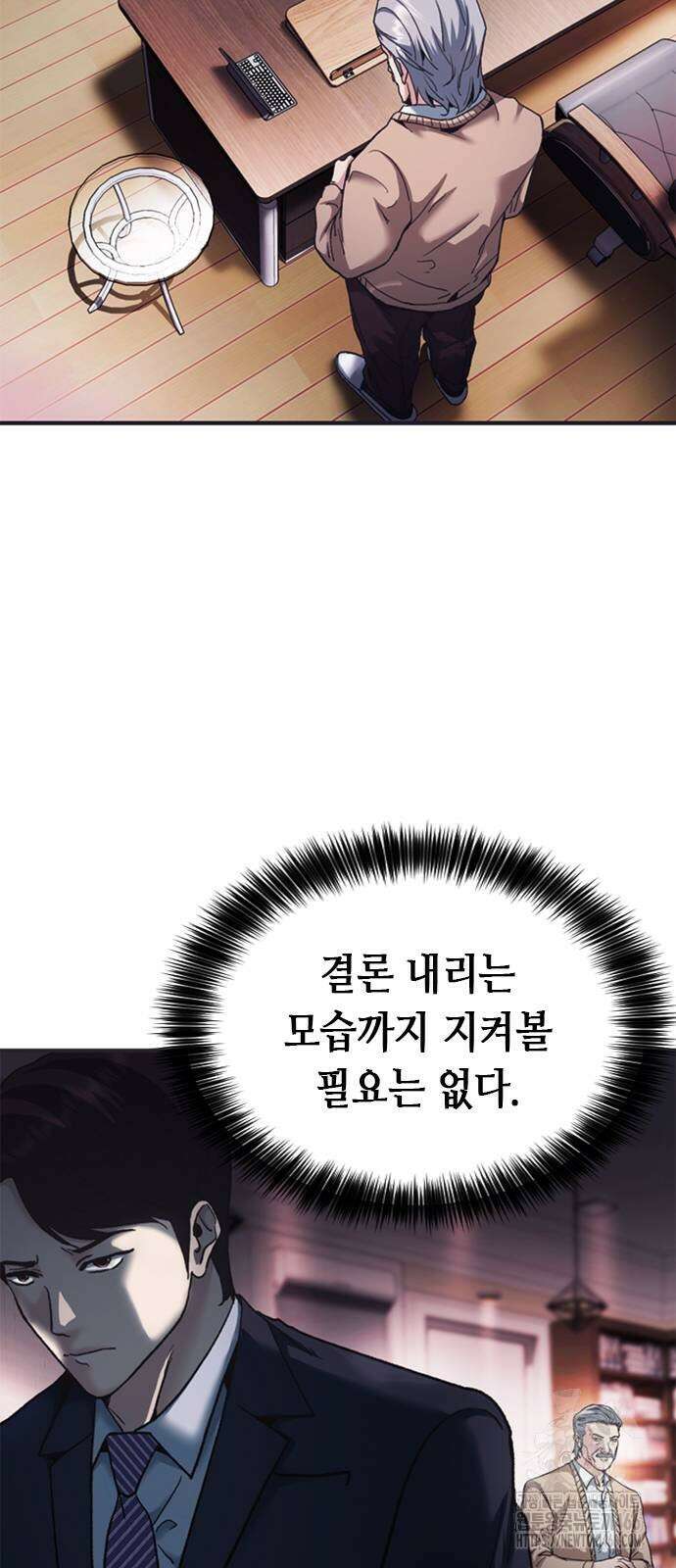 신입사원 강 회장 79화 27
