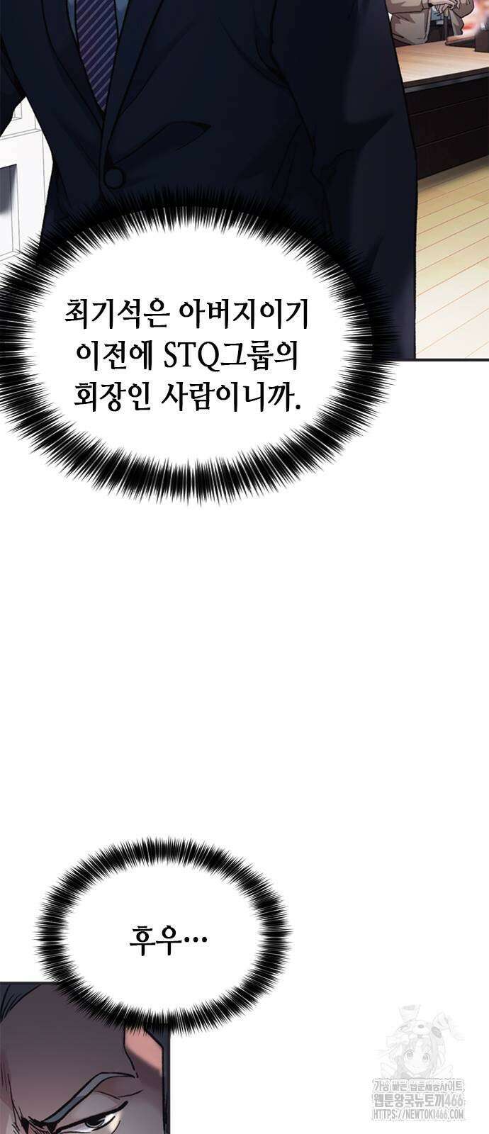 신입사원 강 회장 79화 28